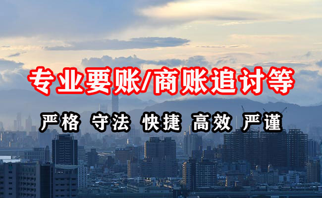 江油讨账公司